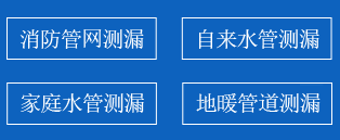 市北区暗管漏水检测