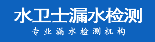 市北区暗管漏水检测