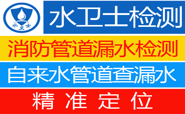 市北区暗管漏水检测
